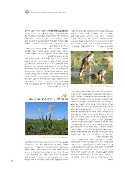 קובץ:Threats13(1).pdf