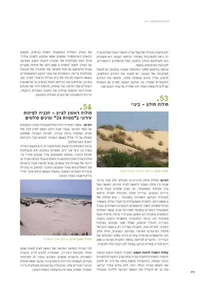 קובץ:Threats13(1).pdf