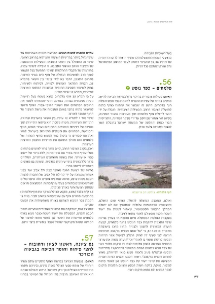 קובץ:Threats13(1).pdf