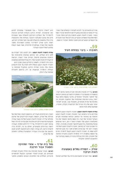 קובץ:Threats13(1).pdf