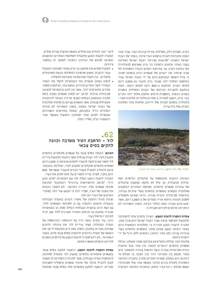 קובץ:Threats13(1).pdf