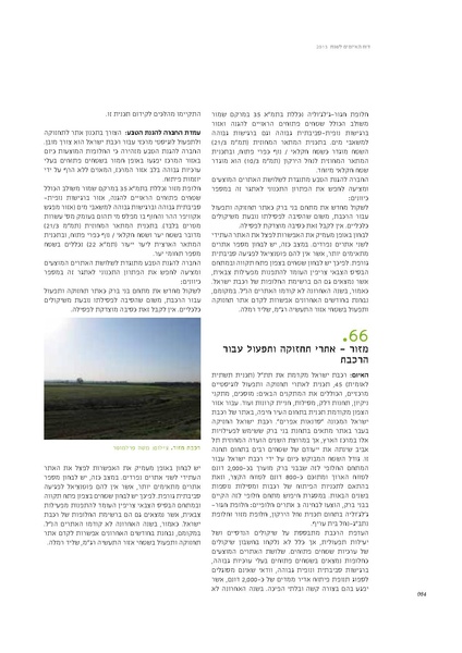 קובץ:Threats13(1).pdf