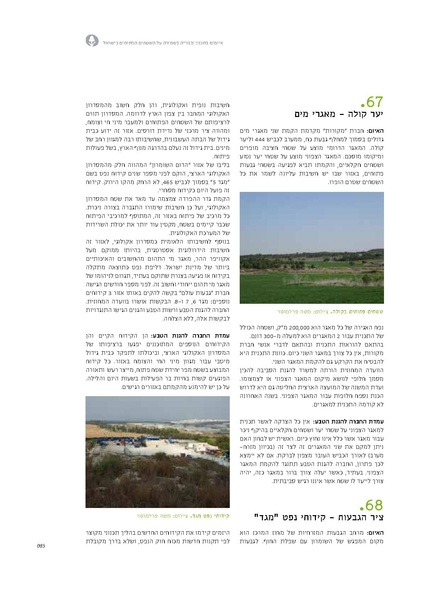 קובץ:Threats13(1).pdf