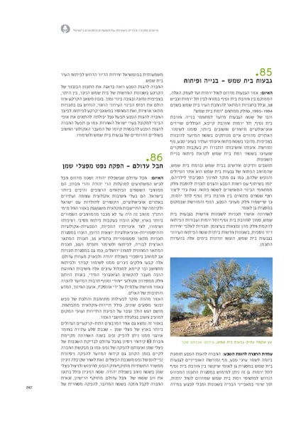קובץ:Threats13(1).pdf