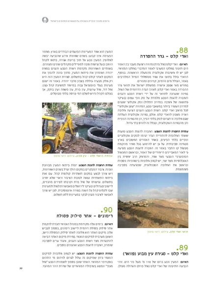 קובץ:Threats13(1).pdf