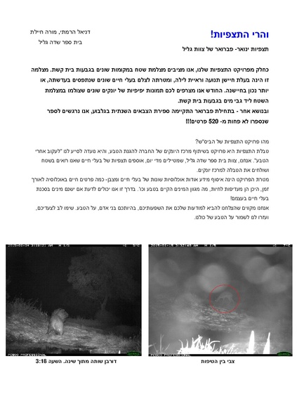 קובץ:Tazpit(1).pdf