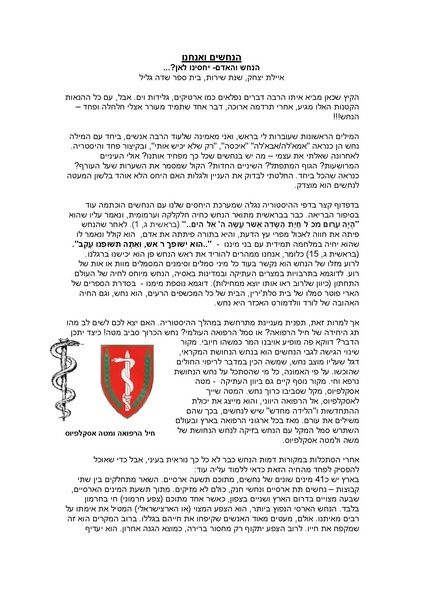 קובץ:Nahash.pdf