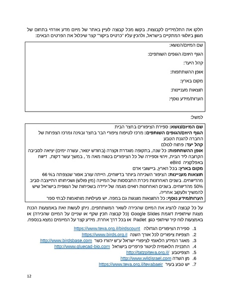 קובץ:EducationButerfliesCount(1).pdf
