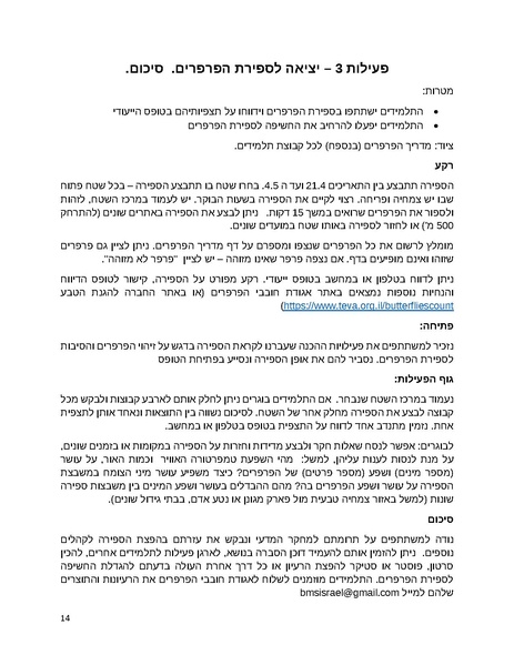 קובץ:EducationButerfliesCount(1).pdf