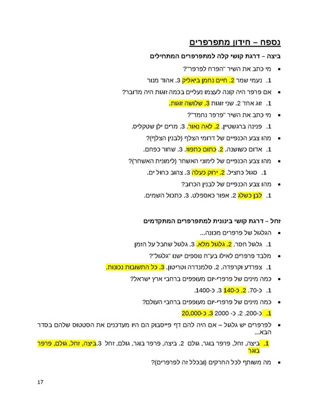 קובץ:EducationButerfliesCount(1).pdf