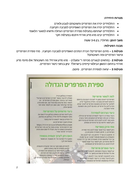 קובץ:EducationButerfliesCount(1).pdf
