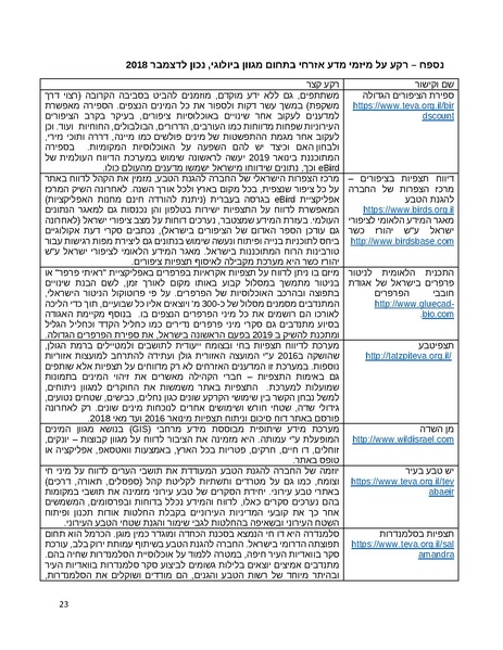 קובץ:EducationButerfliesCount(1).pdf