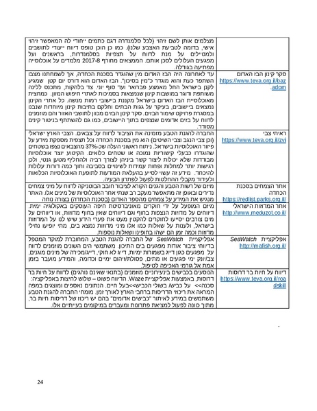 קובץ:EducationButerfliesCount(1).pdf