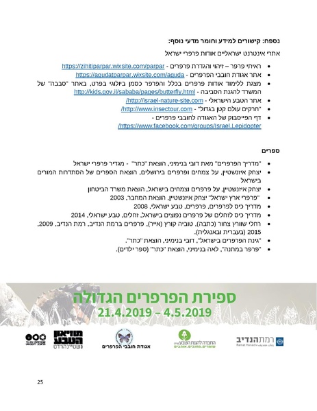 קובץ:EducationButerfliesCount(1).pdf