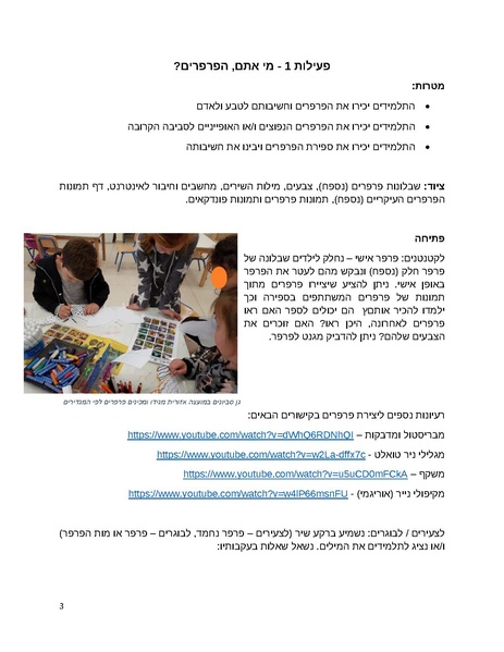 קובץ:EducationButerfliesCount(1).pdf