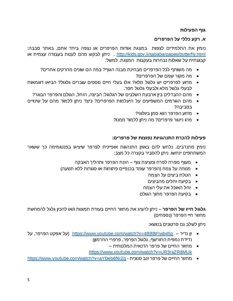 קובץ:EducationButerfliesCount(1).pdf