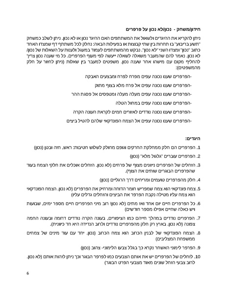 קובץ:EducationButerfliesCount(1).pdf