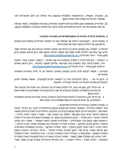 קובץ:EducationButerfliesCount(1).pdf