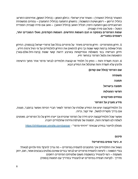 קובץ:EducationButerfliesCount(1).pdf
