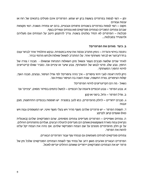 קובץ:EducationButerfliesCount(1).pdf