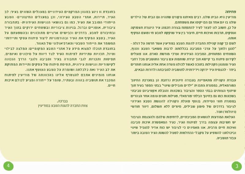 קובץ:Hoveret-small.pdf
