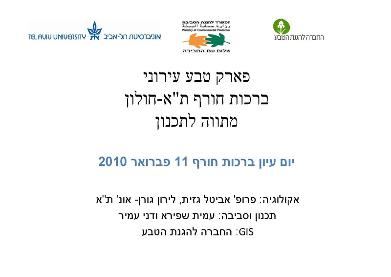 קובץ:AvitalGazitLironGoren.pdf