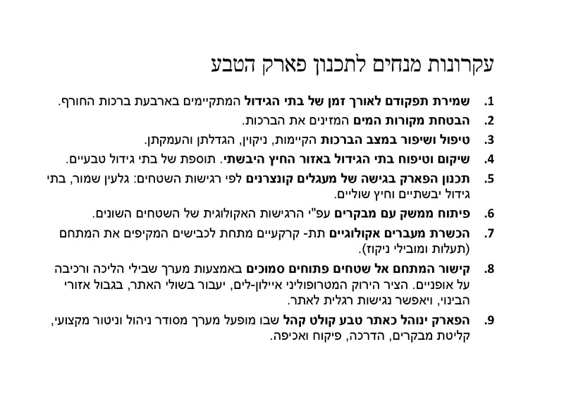 קובץ:AvitalGazitLironGoren.pdf