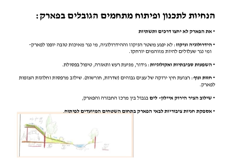 קובץ:AvitalGazitLironGoren.pdf