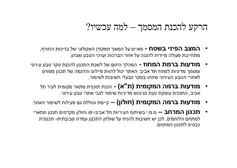 קובץ:AvitalGazitLironGoren.pdf