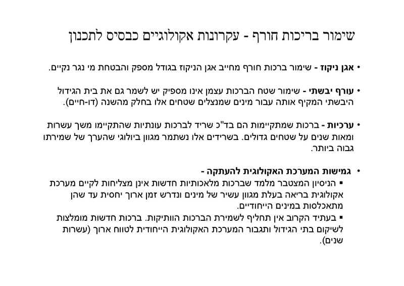 קובץ:AvitalGazitLironGoren.pdf