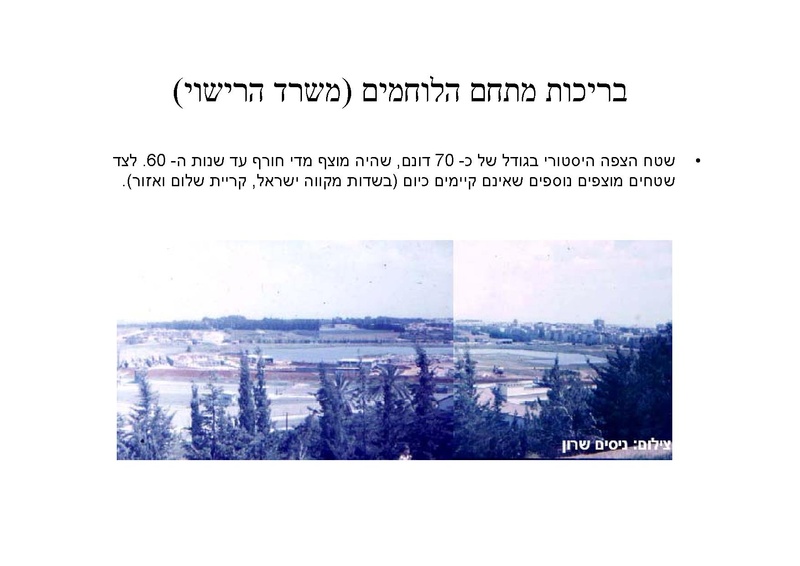 קובץ:AvitalGazitLironGoren.pdf