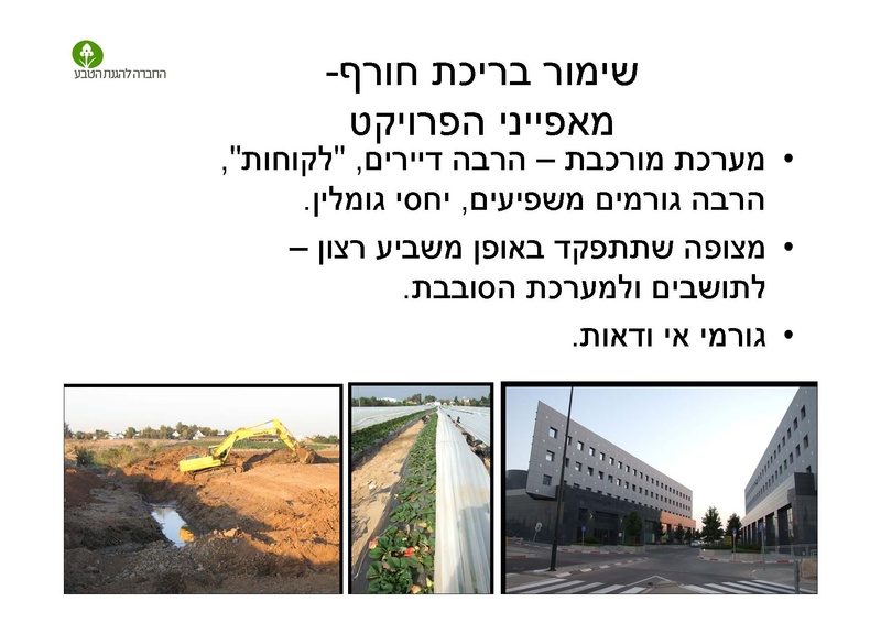 קובץ:AlonRotschild.pdf