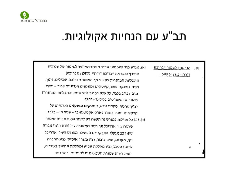 קובץ:AlonRotschild.pdf