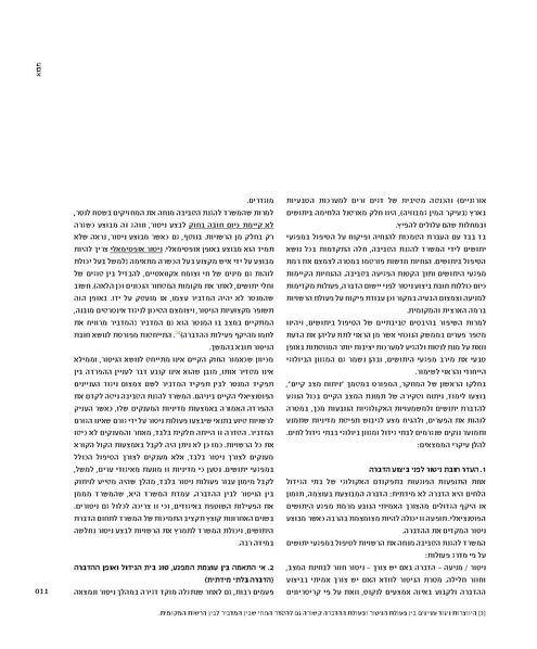 קובץ:Mimshak yatushim.pdf