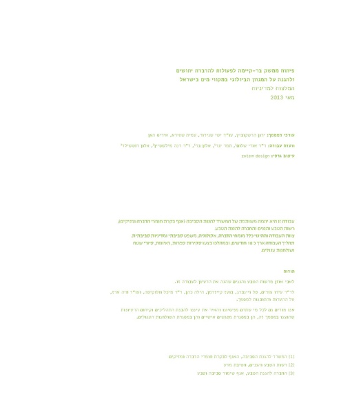 קובץ:Mimshak yatushim.pdf
