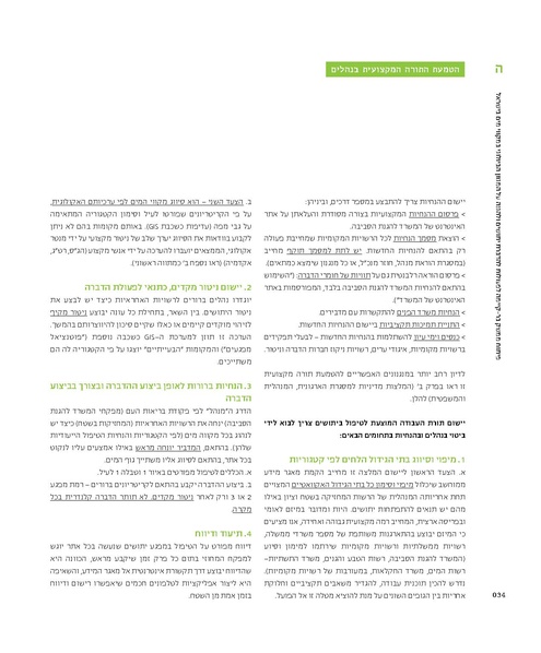 קובץ:Mimshak yatushim.pdf