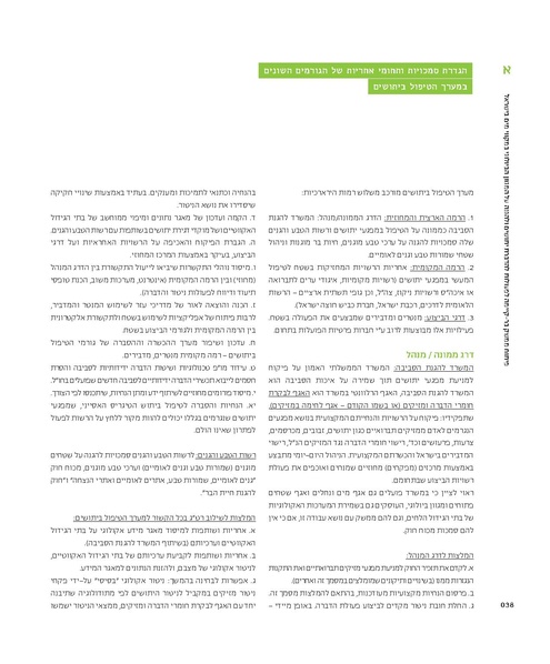 קובץ:Mimshak yatushim.pdf