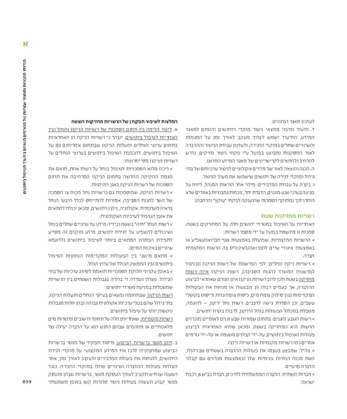 קובץ:Mimshak yatushim.pdf