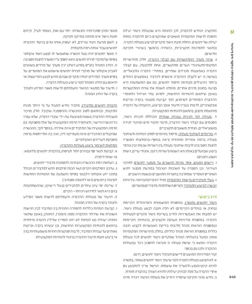 קובץ:Mimshak yatushim.pdf