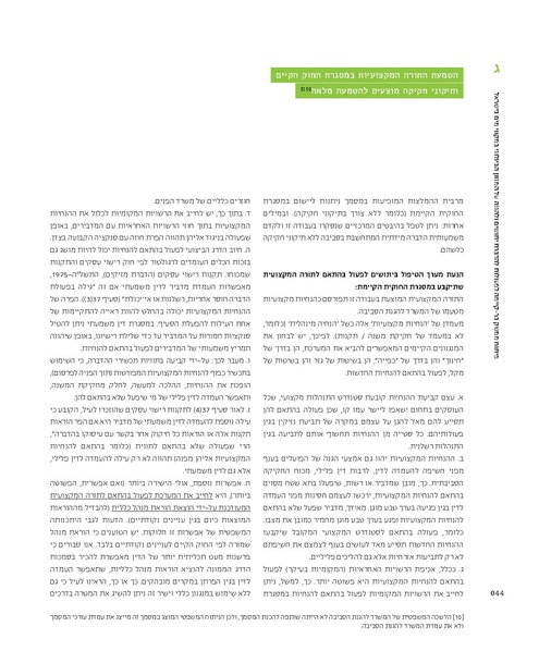 קובץ:Mimshak yatushim.pdf