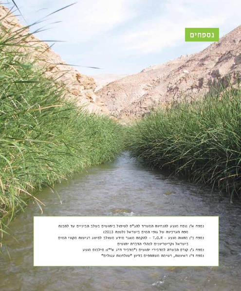 קובץ:Mimshak yatushim.pdf