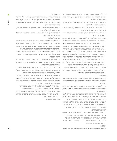 קובץ:Mimshak yatushim.pdf