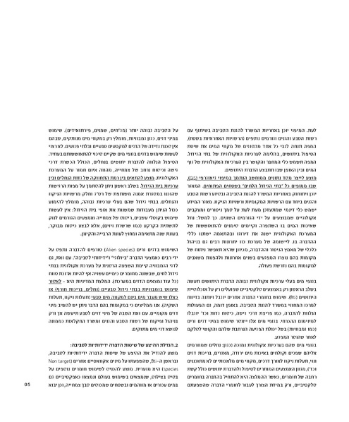 קובץ:Mimshak yatushim.pdf