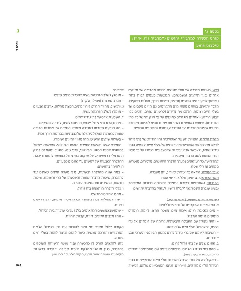 קובץ:Mimshak yatushim.pdf