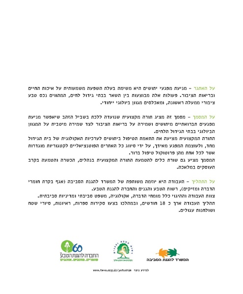 קובץ:Mimshak yatushim.pdf