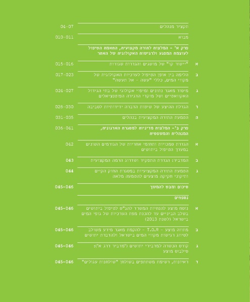 קובץ:Mimshak yatushim.pdf