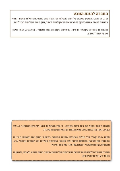 קובץ:HolotBookletDistribution.pdf
