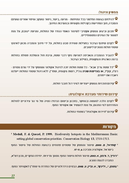 קובץ:HolotBookletDistribution.pdf