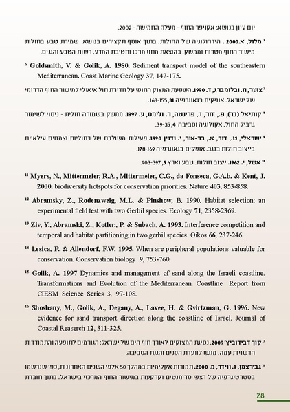 קובץ:HolotBookletDistribution.pdf