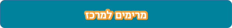 קובץ:Strip mercaz.png